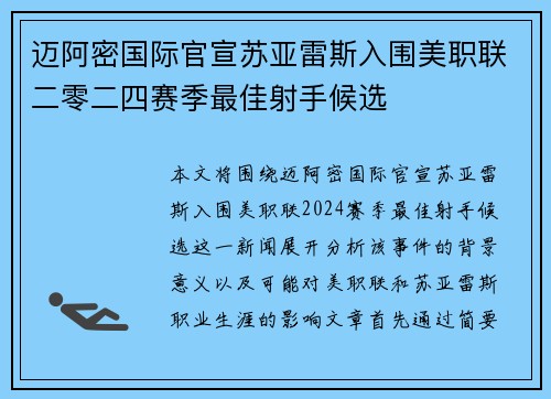 迈阿密国际官宣苏亚雷斯入围美职联二零二四赛季最佳射手候选