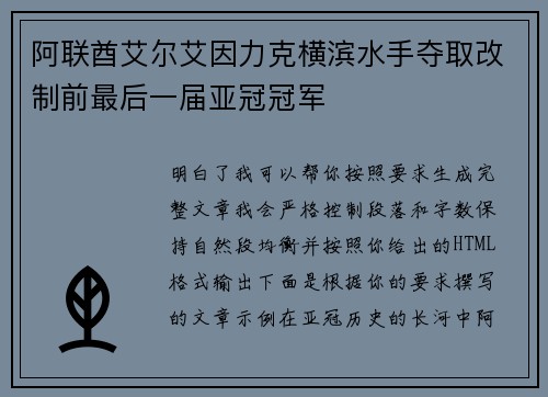 阿联酋艾尔艾因力克横滨水手夺取改制前最后一届亚冠冠军