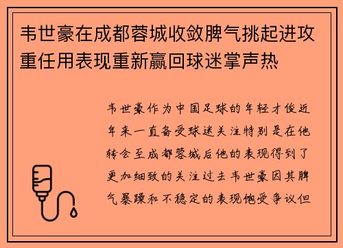 韦世豪在成都蓉城收敛脾气挑起进攻重任用表现重新赢回球迷掌声热