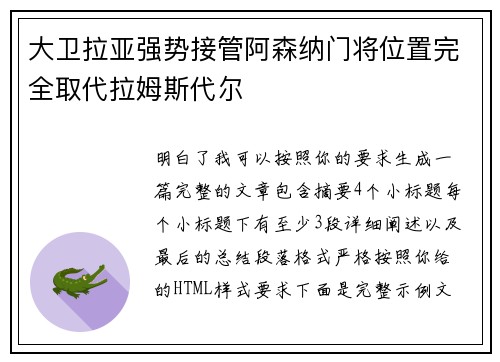 大卫拉亚强势接管阿森纳门将位置完全取代拉姆斯代尔